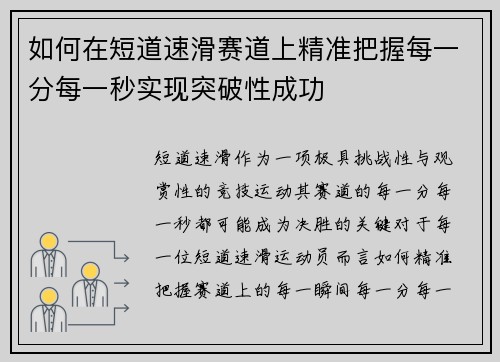 如何在短道速滑赛道上精准把握每一分每一秒实现突破性成功