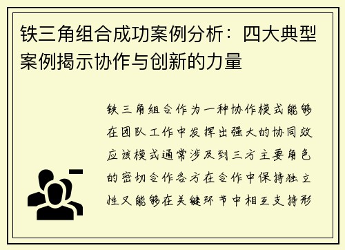 铁三角组合成功案例分析：四大典型案例揭示协作与创新的力量